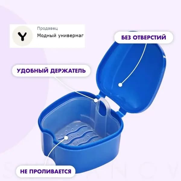 Контейнер для зубных протезов, капы