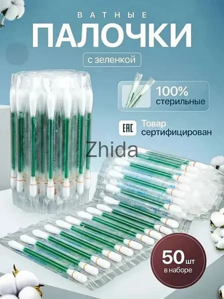 Ватные палочки, 50 шт.