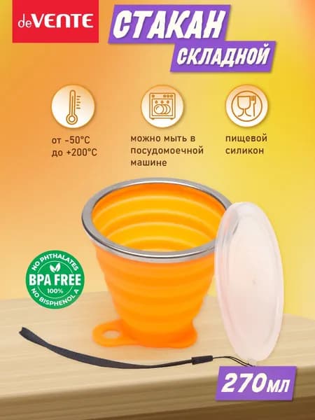 Складной силиконовый питьевой стакан, для воды, кофе 270 мл