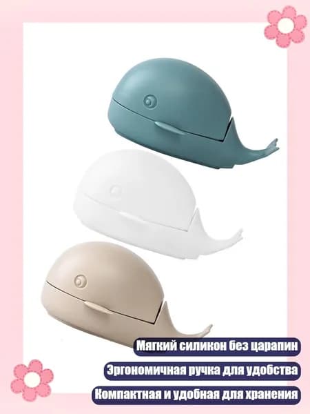Набор из 3 кухонных щеток в форме кита с удобной ручкой