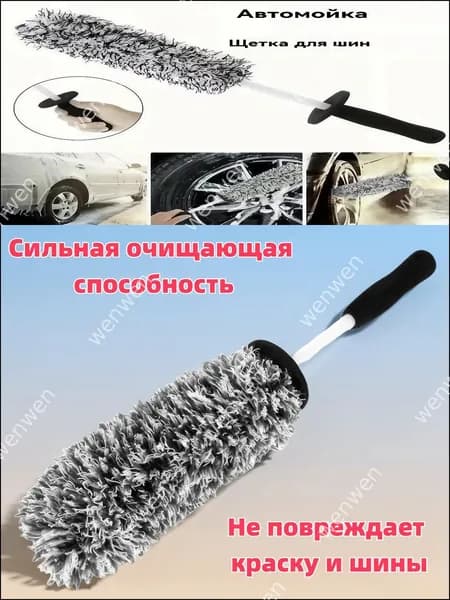 Щетка автомобильная, длина: 45 см