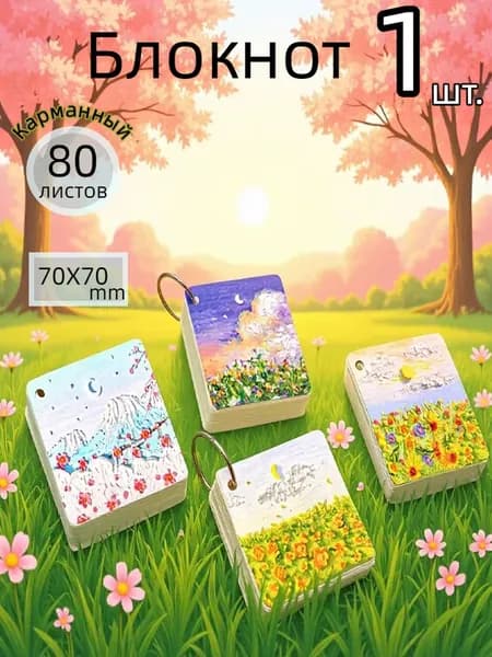 Блокнот, листов: 80