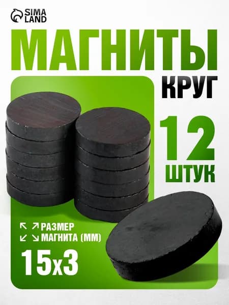 Набор магнитов для доски, 12 шт, круглые, 1,5 см / магнитики маленькие