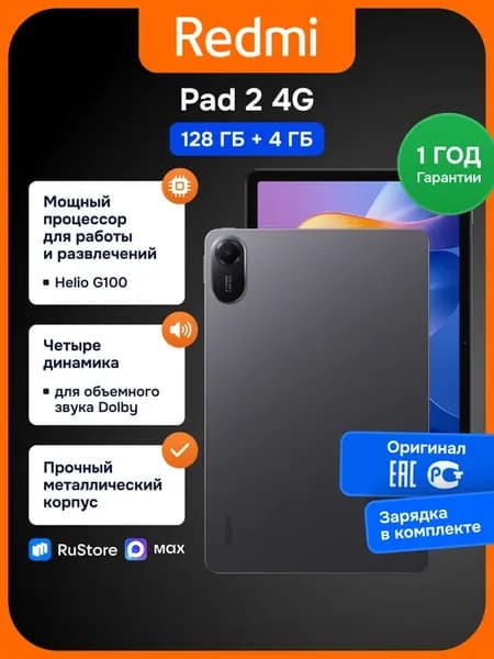 Планшет Xiaomi Pad 2 4G 128+4 ГБ с сим серый