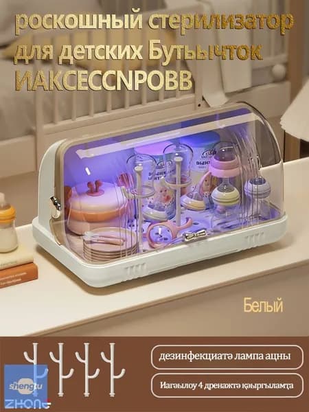 Стерилизатор и сушилка для детской посуды удобный органайзер для бутылочек, сосок, ложек и вилок с подогревом и УФ-дезинфекцией