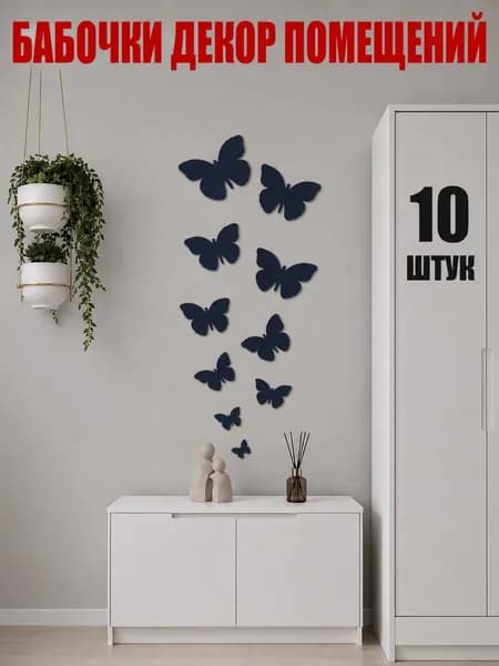 бабочки панно декор
