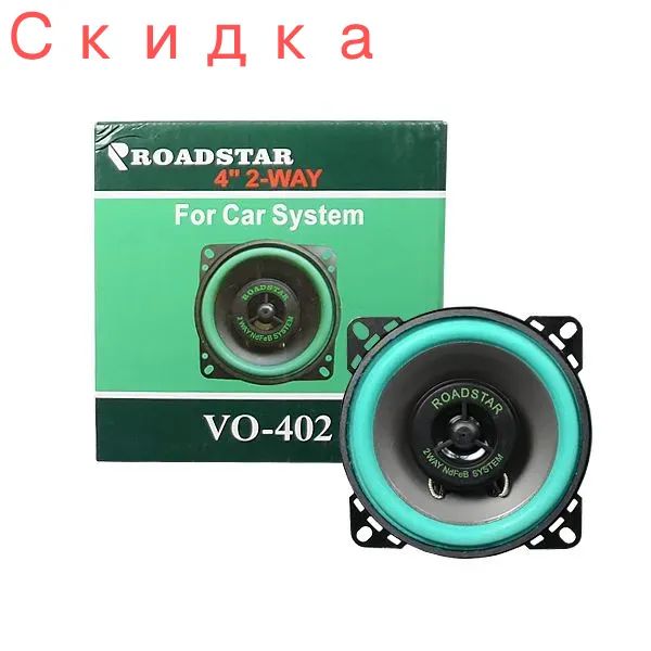 Колонки автомобильные, 10 см (4 дюйм.)