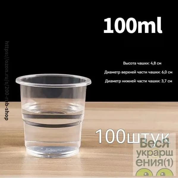 Стаканы одноразовые 100 мл для рассады и напитков. 100 шт