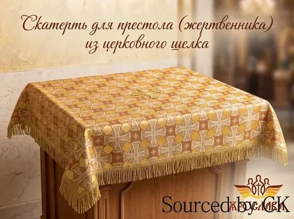Скатерть на престол из желтого шелка Петровский. Размер: 130см*130см