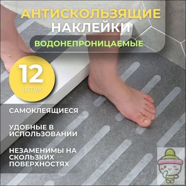 Противоскользящая лента 20 мм, 12 шт