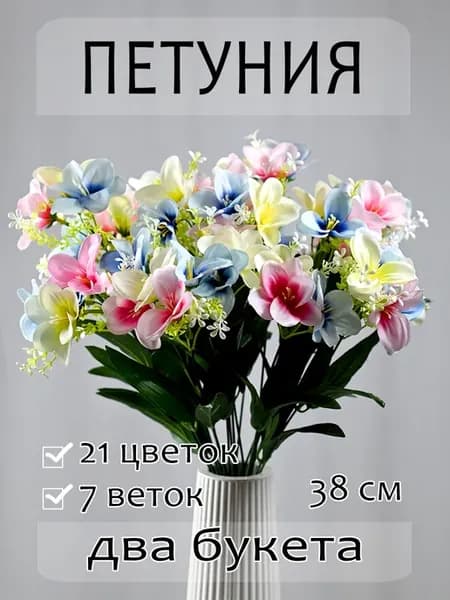 Букет искусственных цветов