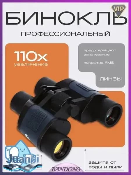 Бинокль военный профессиональный / мощный /морской