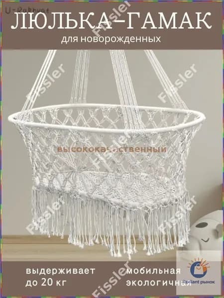 Колыбель ,,56х90х122см