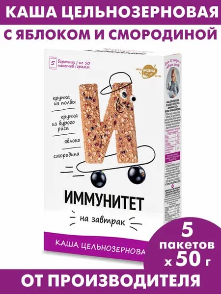 Каша зерновая Иммунитет на завтрак (полба, рис бурый, яблоко, чёрная смородина) в варочных пакетах 250 г