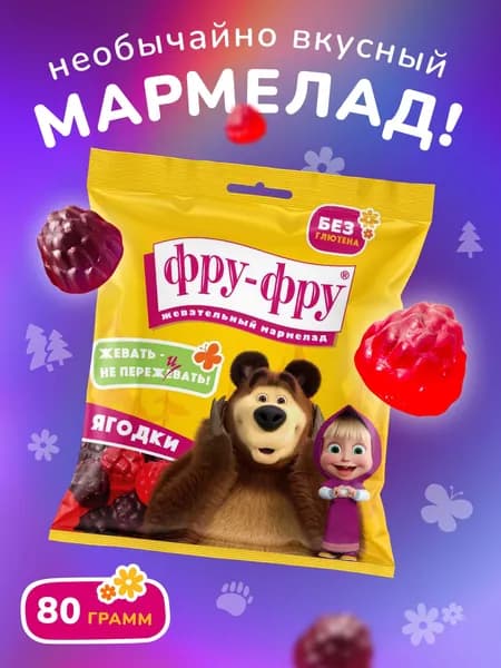 ФРУ-ФРУ "Маша и медведь" жевательный мармелад, 80г