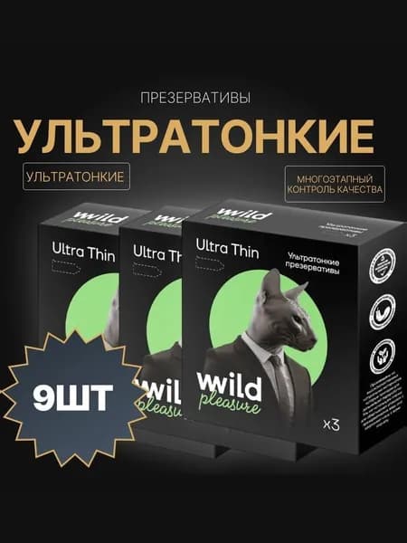 Презервативы латексные Ultra Thin, 3 уп х 3 шт Wild Pleasure