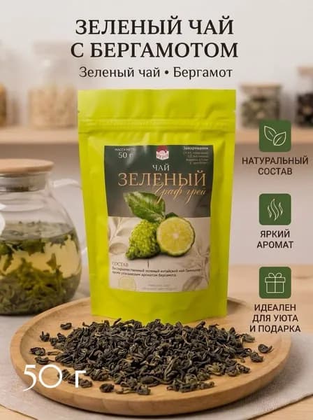 Зеленый чай с бергамотом "ГрафГрей" 50 грамм