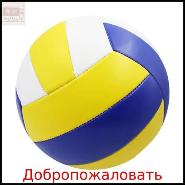Мяч волейбольный