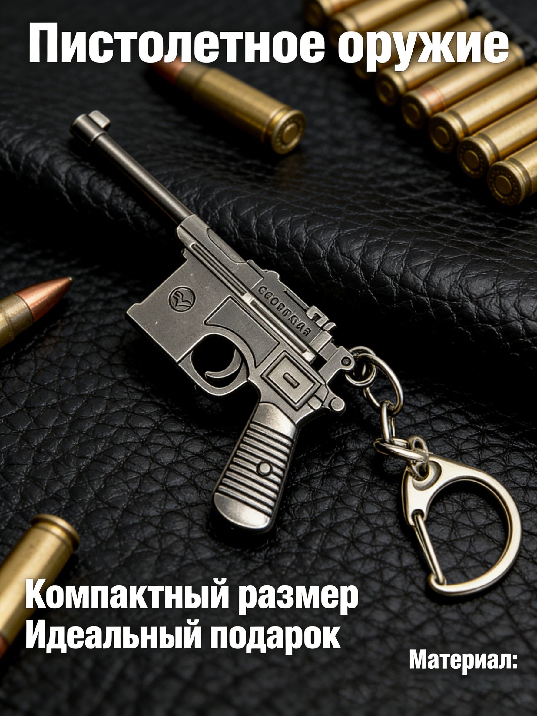 Брелок Оружие Пистолет Mauser C96 из игры CS GO Counter-strike