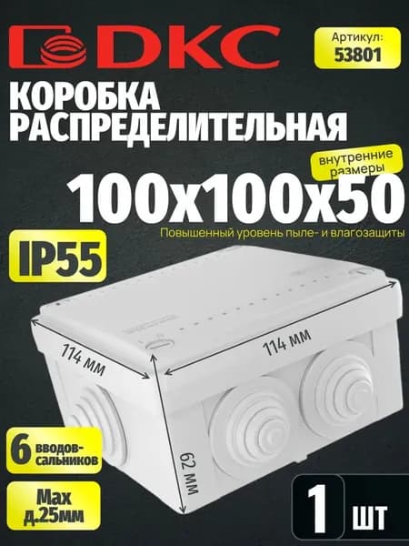 Коробка распределительная 100х100х50мм с 6 кабельными вводами IP55