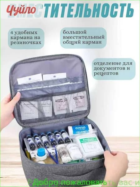 Походная аптечка