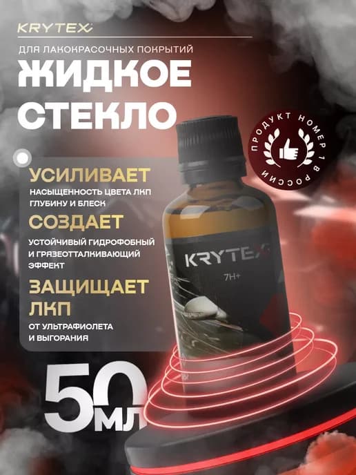Жидкое стекло, 50 мл