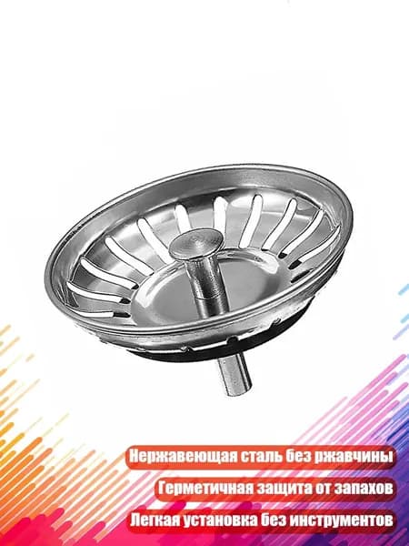 Сливной фильтр для раковины из нержавеющей стали, нержавеющая сталь