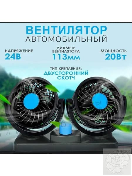 Вентилятор автомобильный, арт. 24V  L09C  K74Z, 20 Вт