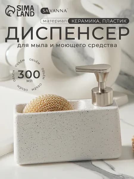 Дозатор для моющего средства с подставкой