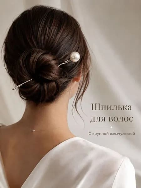 Шпильки для волос 1 шт.
