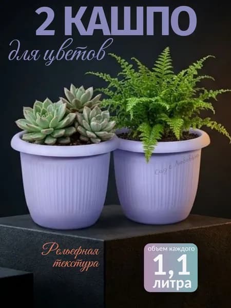 Матовое кашпо герметичное 1,1л. - набор 2 шт.