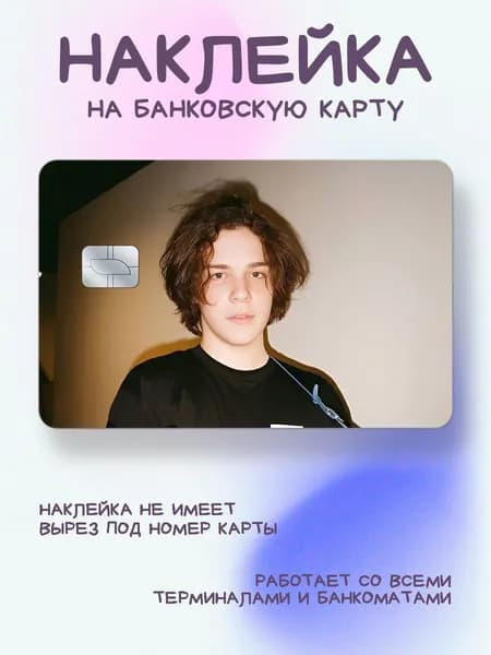 Наклейка на карту аглистефан портрет