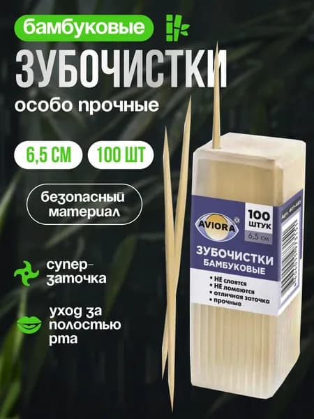 Зубочистки бамбуковые, 100 шт, 6,5 см, прочные, двусторонние, деревянные, для ухода за полостью рта