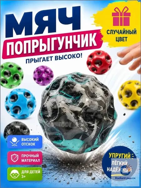 Мяч попрыгунчик детский каучуковый, прыгающий мячик для детей, игрушка попрыгун в случайном цвете