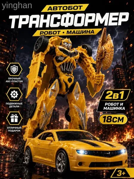 Роботы и трансформеры Игрушка трансформер Бамблби