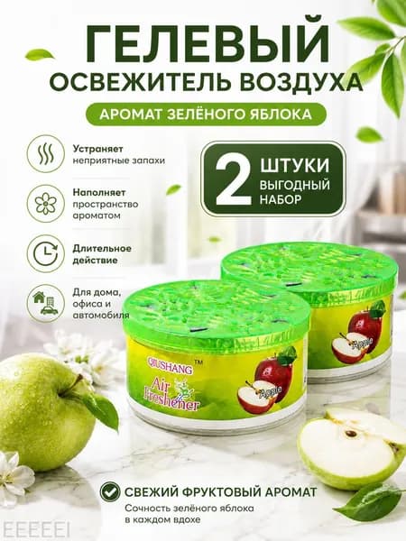 2 шт.Твердый освежитель воздуха, эффективный дезодоратор и удаление запахов, стойкий аромат, используется в гостиных, туалетах, автомобилях и т. д.(2)