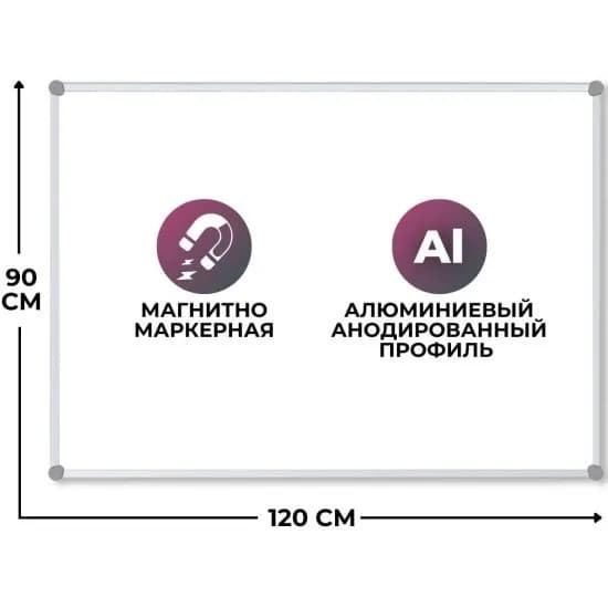 Доска магнитно маркерная, 90х120 Attache Economy, ATTACHE SELECTION (205978КТ)