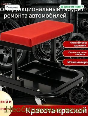 Сиденье ремонтное