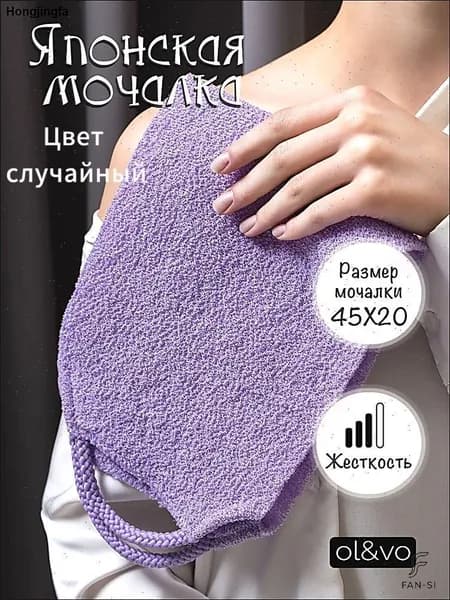Японская мочалка с ручками