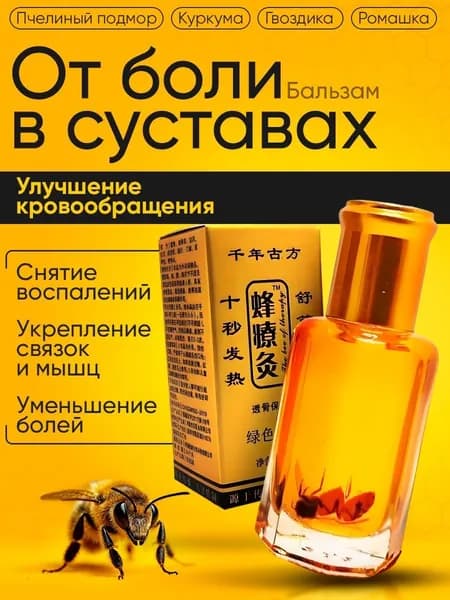 Эксклюзивный бальзам Золотой 12мл с пчелкой