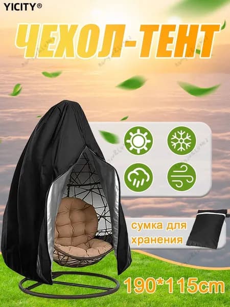 Чехол для бескаркасной мебели, Полиэстер, Размер S,черный