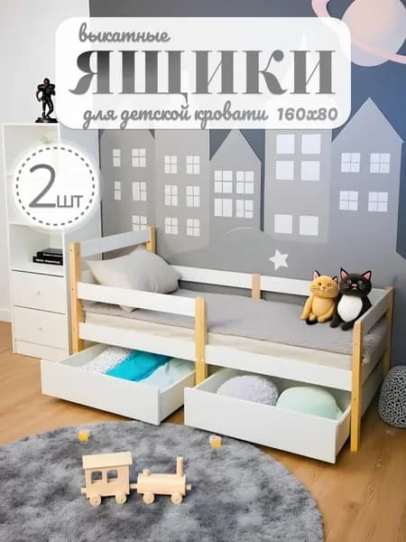 Ящики для кровати 80х160