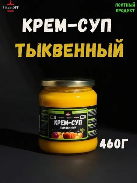 Крем-суп тыквенный 460г