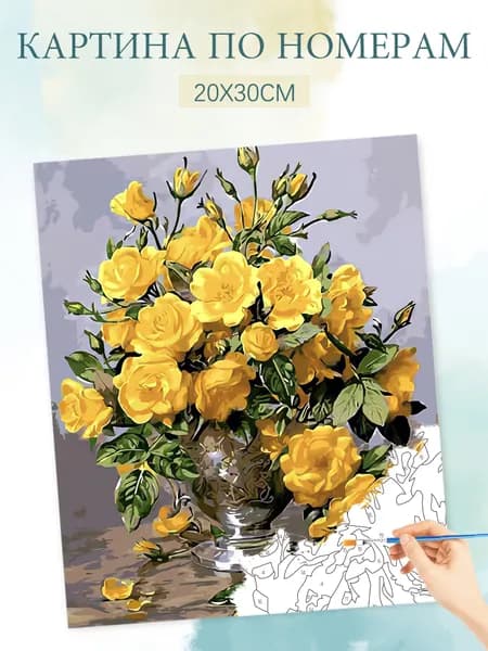 Картина по номерам на холсте с без подрамником 20х30 / "Желтый цветок"