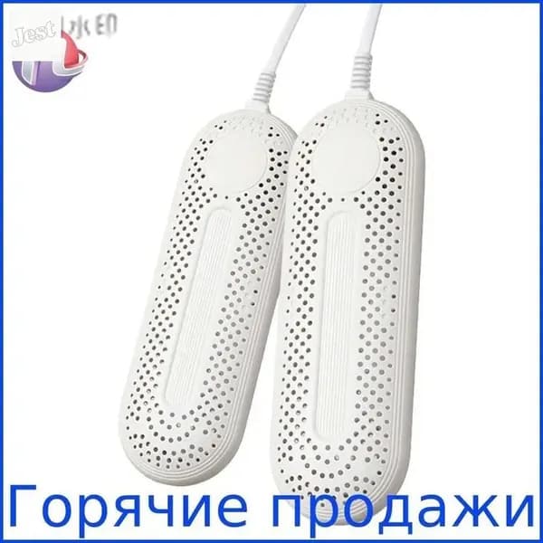 Сушилка для обуви