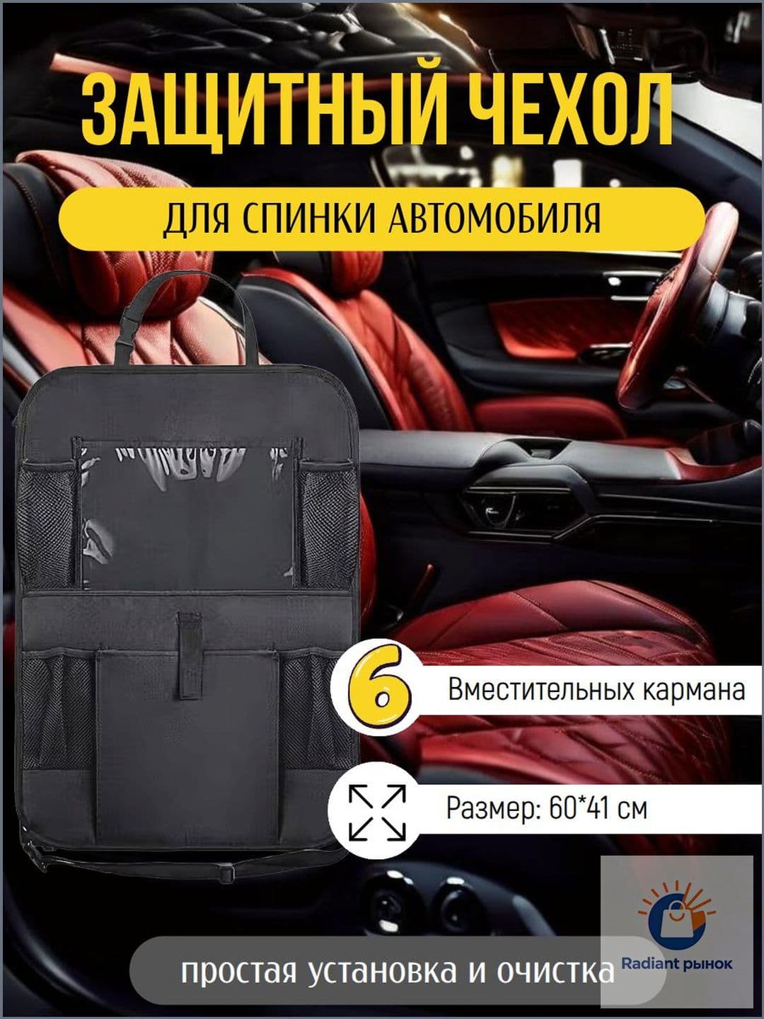 Защита на спинку сиденья на Передние сиденья, ПВХ (поливинилхлорид), 1 шт.