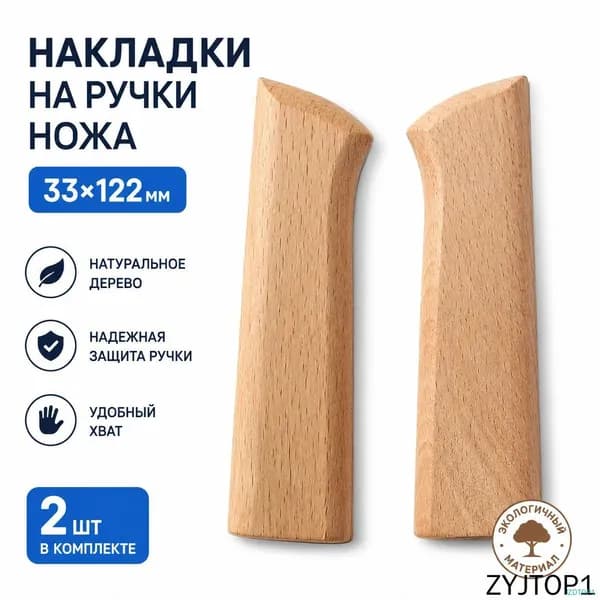 Ручка для кухонного ножа из бука, комплект из 2 накладок, сменная деревянная рукоятка для кованого ножа, аксессуары для кухни