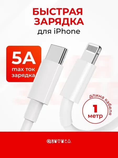 Провод для айфона Lightning - Type C, 1 метр. Кабель для айфона. Шнур для быстрой зарядки iphone