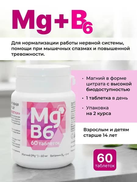 Витаминный комплекс, Магний + В6 таблетки 817 мг, №60