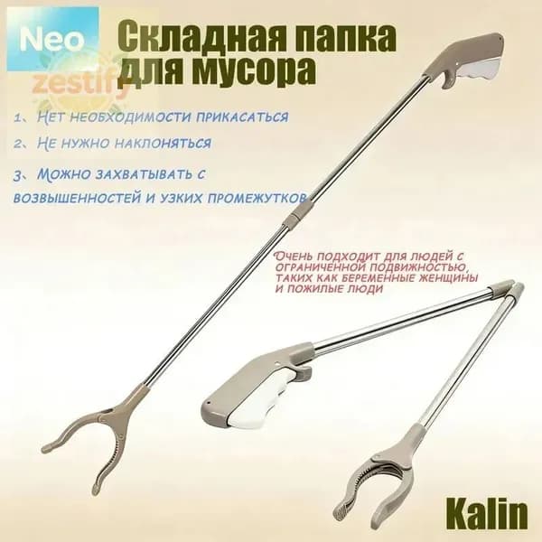 Гибкий захват 83 см для предметов и уборки, помощь при ограниченной подвижности